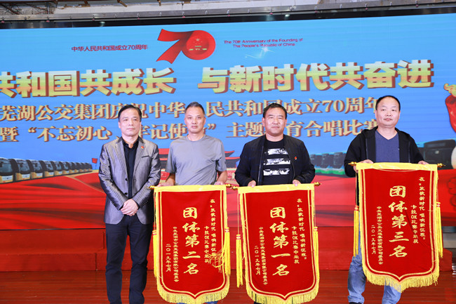 “放歌新時(shí)代、唱響新征程”卡拉OK比賽團(tuán)體前三名